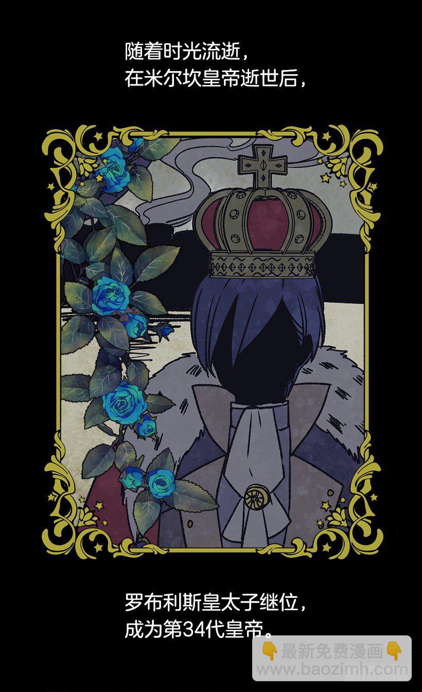 被廢棄的皇妃 - 皇后陛下 - 3