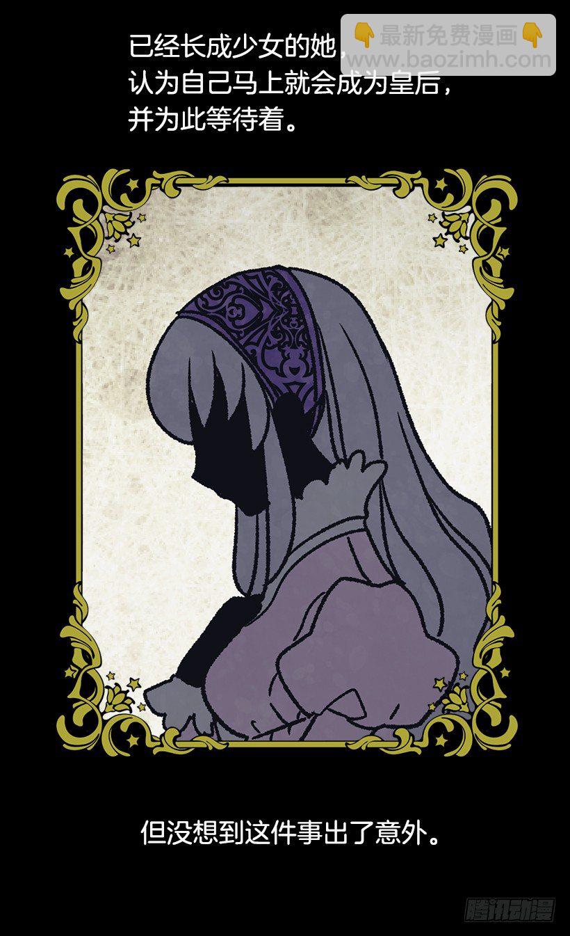 被廢棄的皇妃 - 皇后陛下 - 4