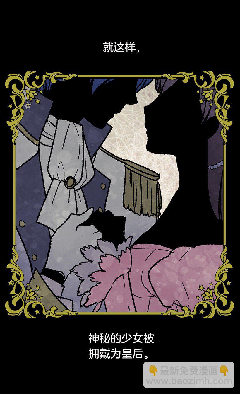 被廢棄的皇妃 - 皇后陛下 - 1