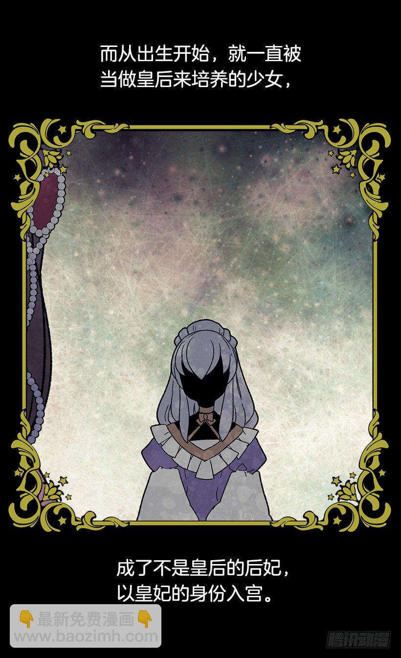 被廢棄的皇妃 - 皇后陛下 - 2