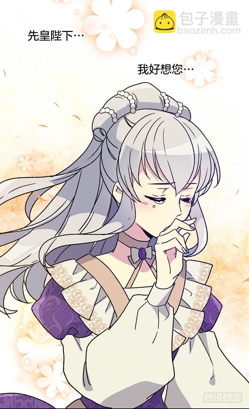 被廢棄的皇妃 - 皇后陛下 - 7