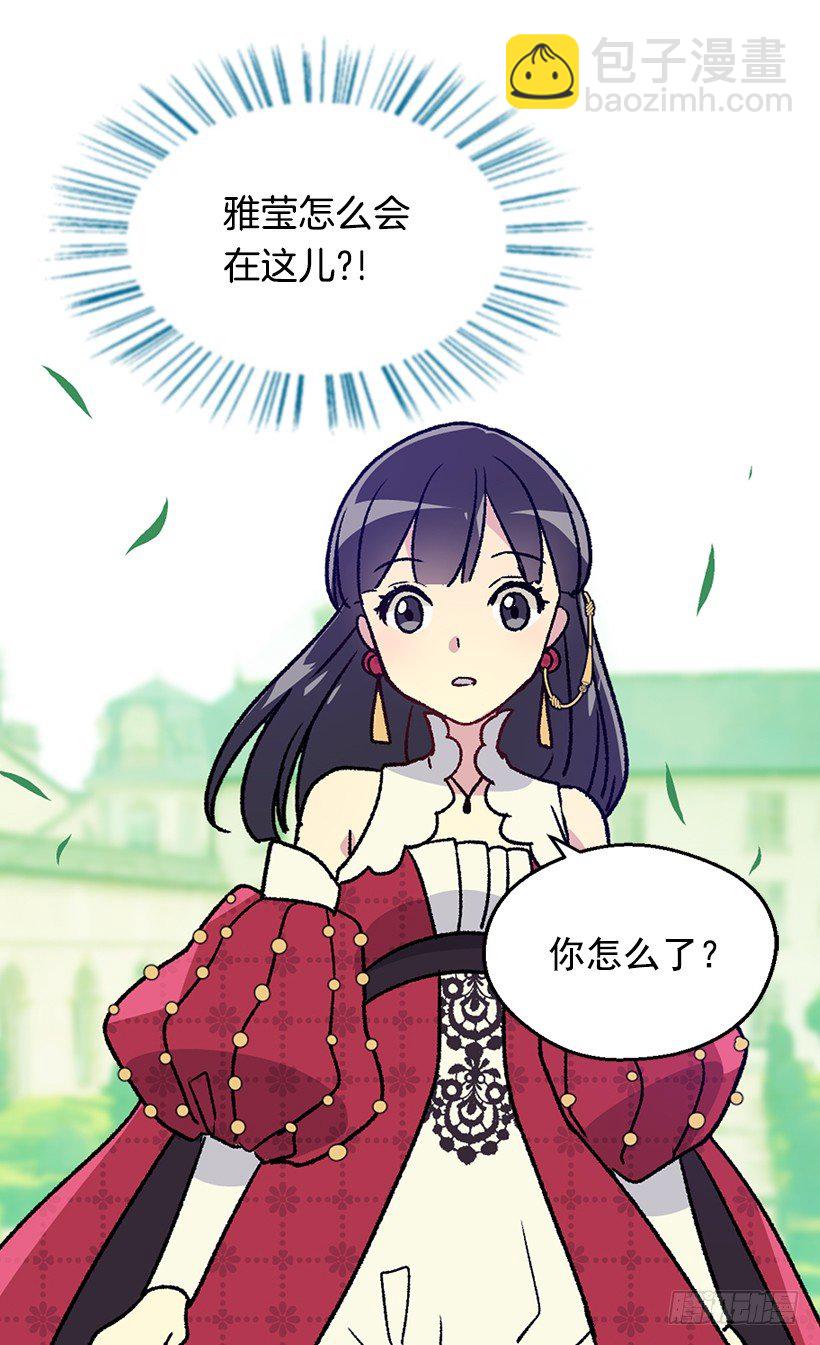 被廢棄的皇妃 - 皇后陛下 - 2