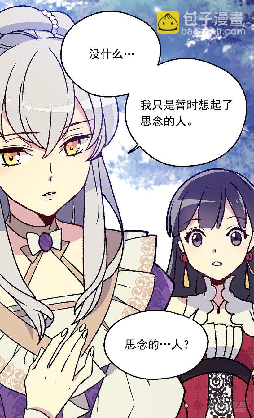 被廢棄的皇妃 - 皇后陛下 - 4