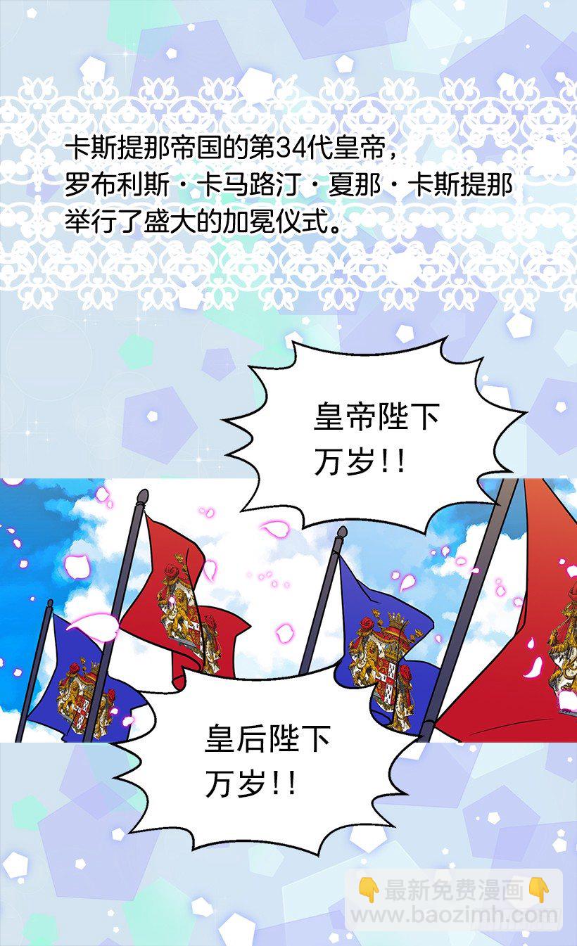 被廢棄的皇妃 - 皇后陛下 - 4