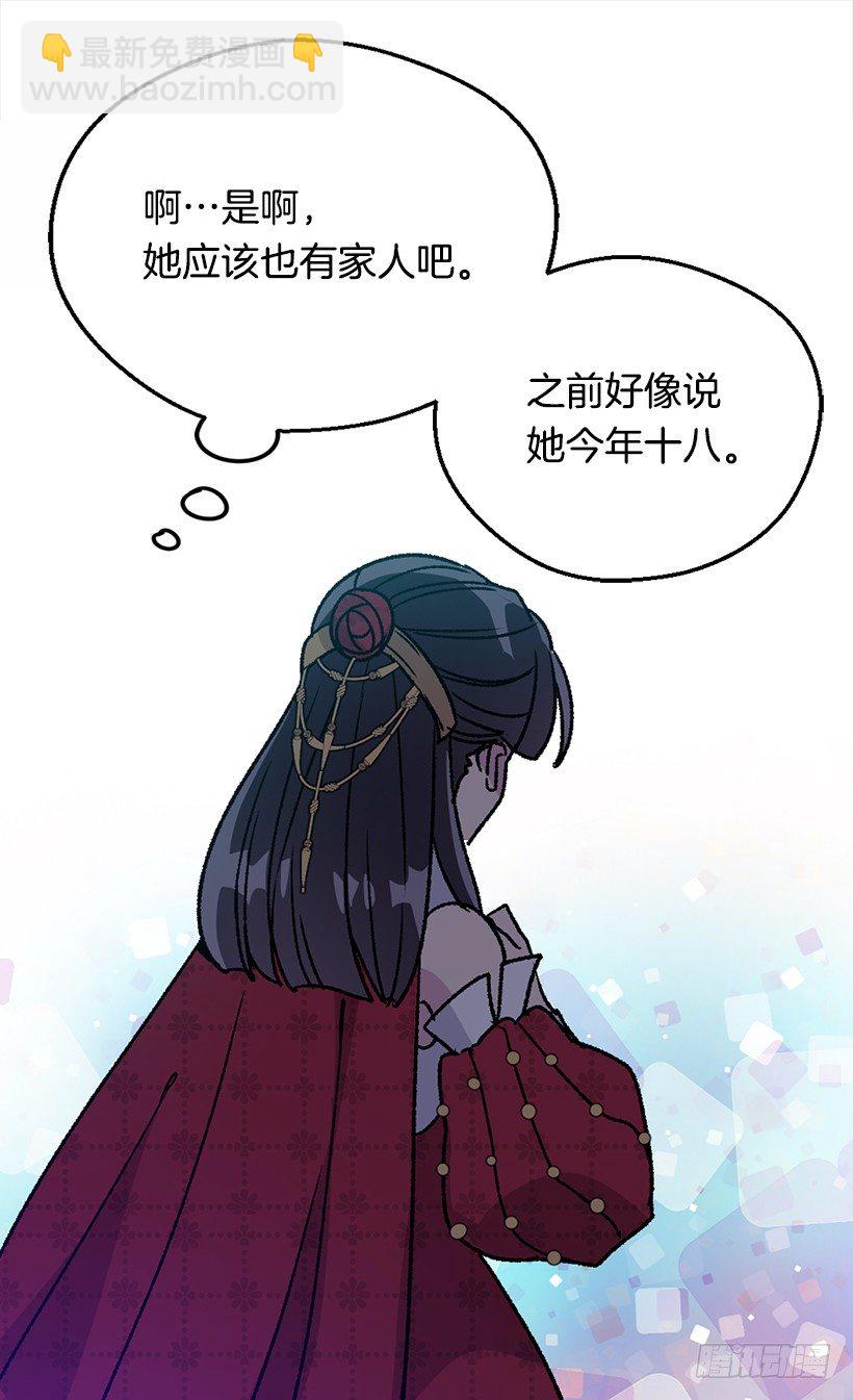 被廢棄的皇妃 - 皇后陛下 - 6