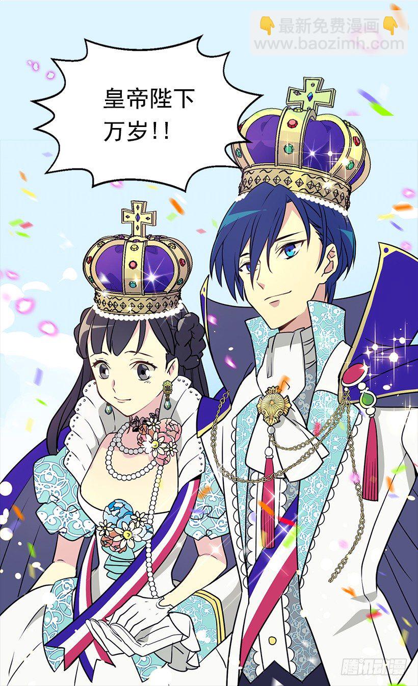 被廢棄的皇妃 - 皇后陛下 - 5