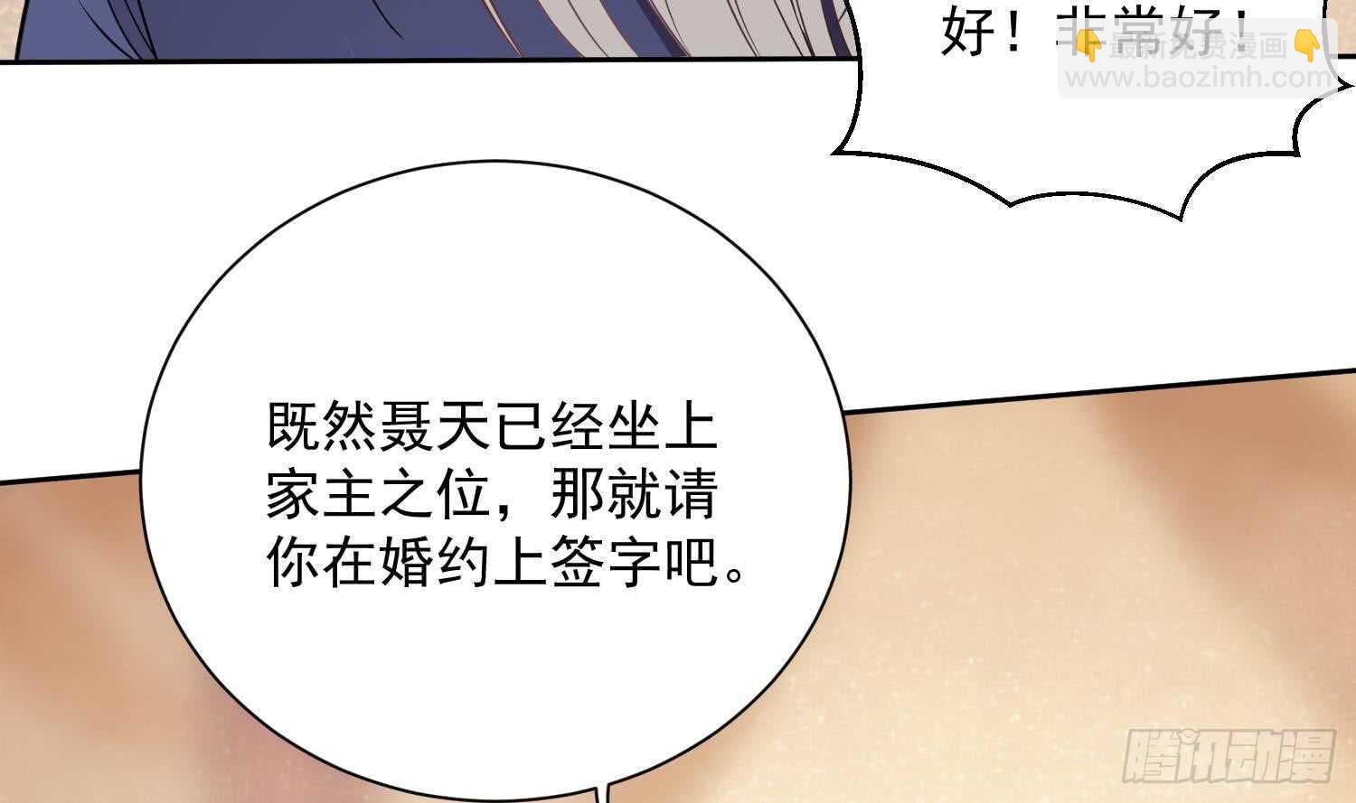 被廢棄的皇妃 - 你們長得很像(2/2) - 5