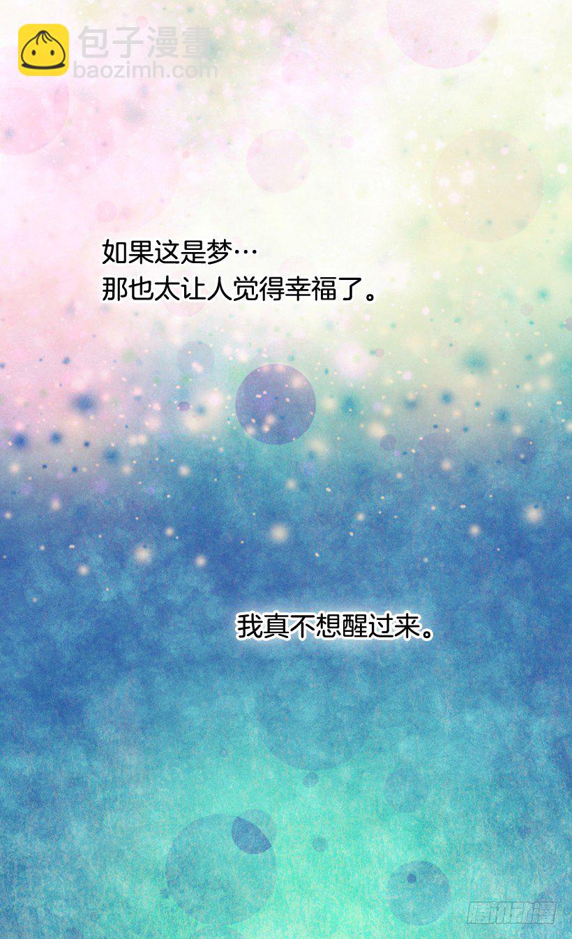 被廢棄的皇妃 - 不想醒來(1/2) - 6