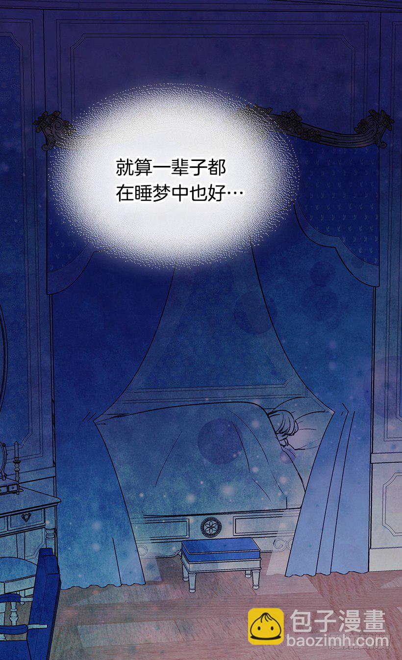 被廢棄的皇妃 - 不想醒來(1/2) - 7