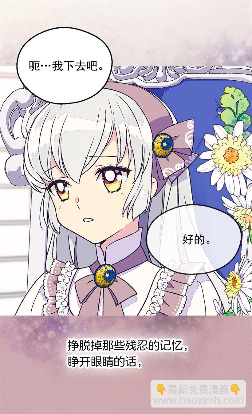 被廢棄的皇妃 - 不想醒來(1/2) - 3