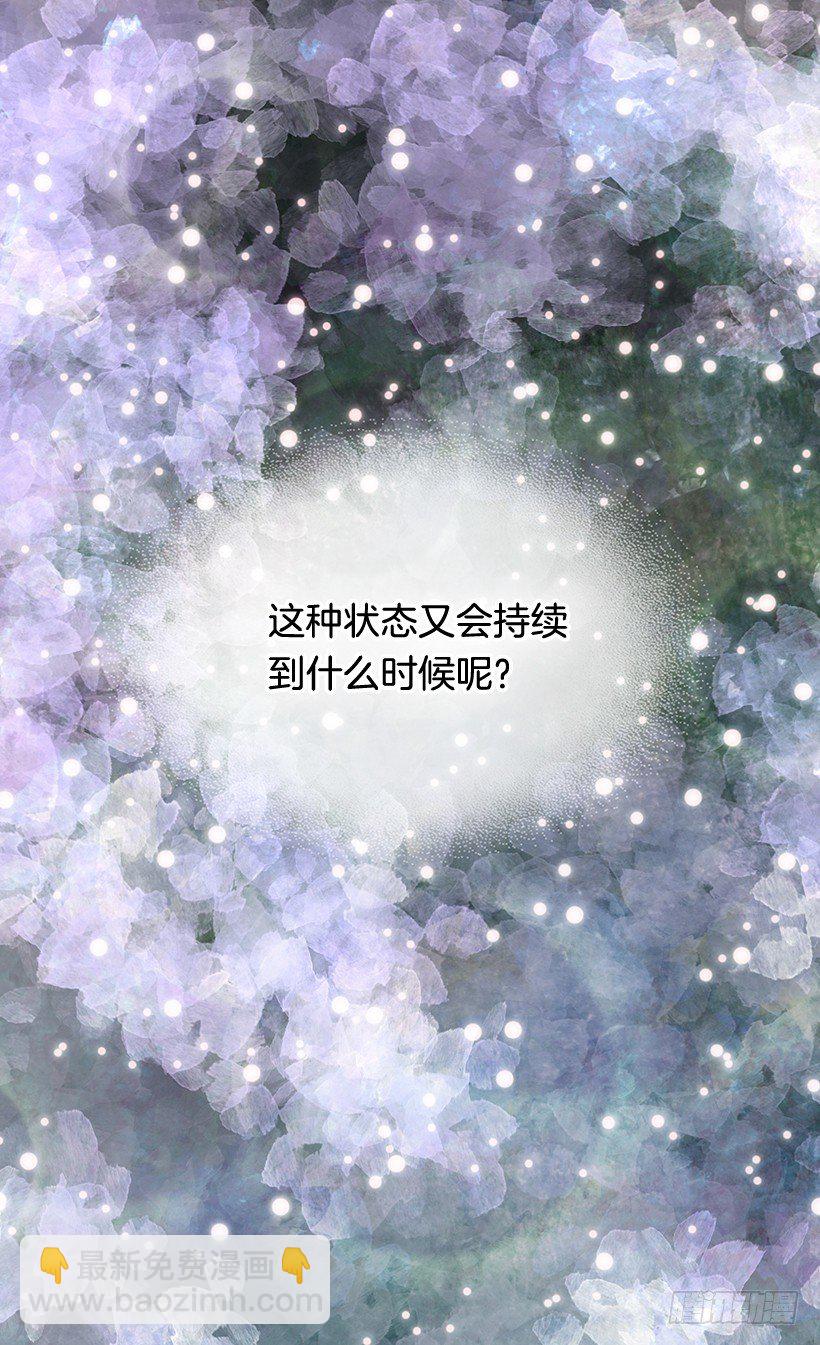 被廢棄的皇妃 - 不想醒來(1/2) - 7