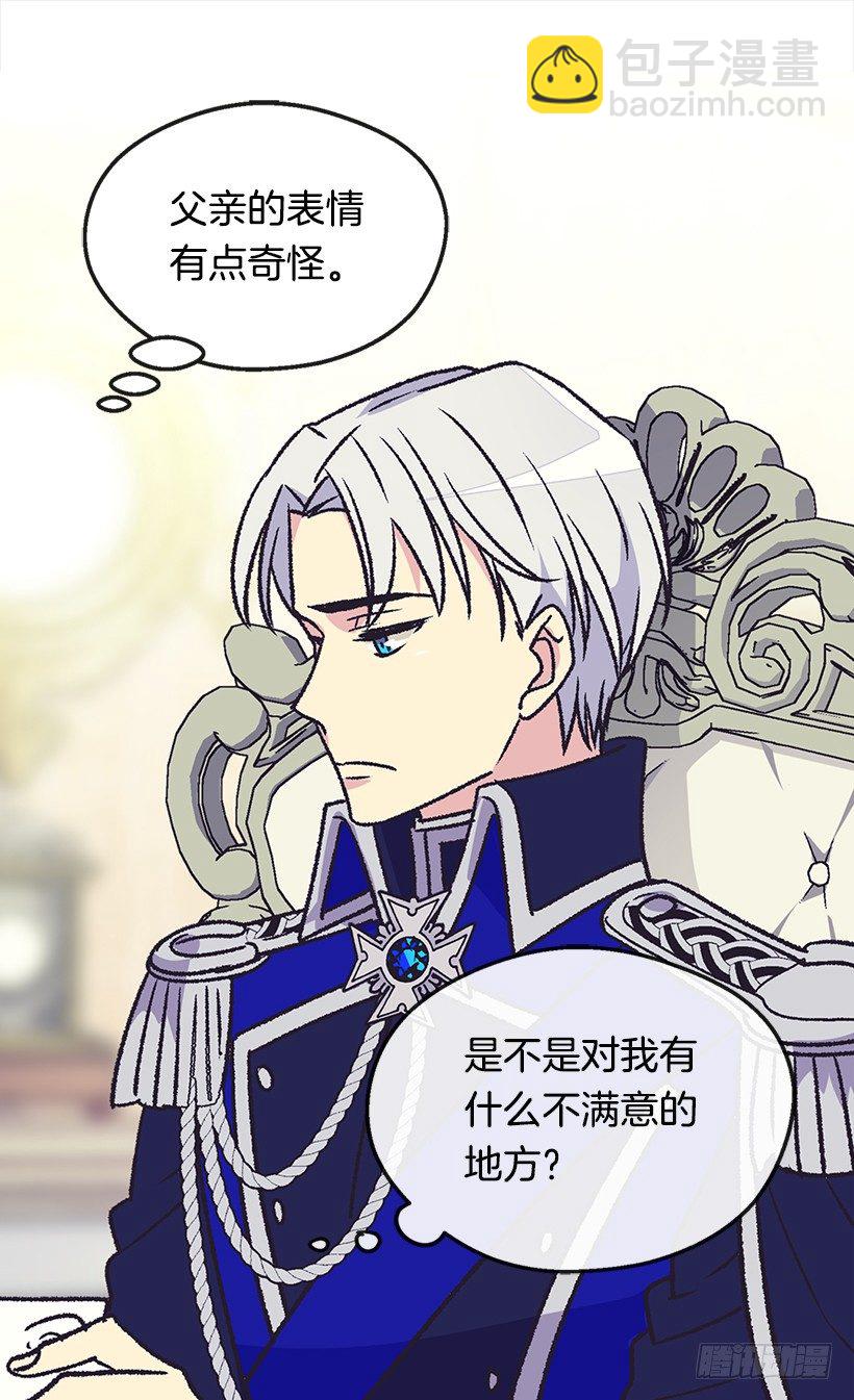 被廢棄的皇妃 - 不想醒來(1/2) - 4