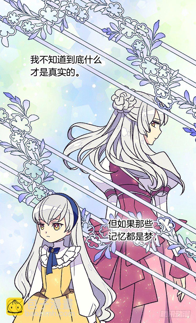 被廢棄的皇妃 - 不想醒來(1/2) - 8