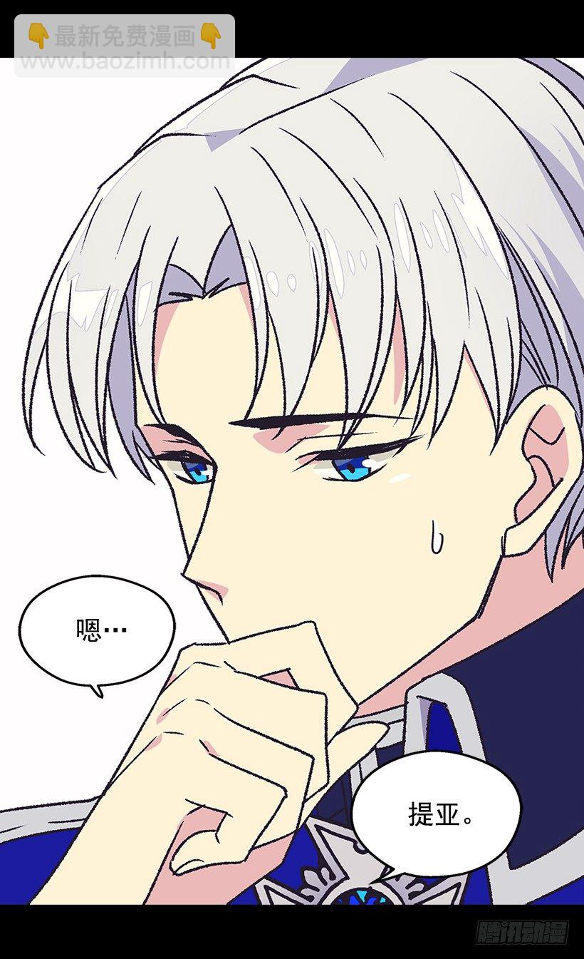 被廢棄的皇妃 - 不想醒來(1/2) - 8