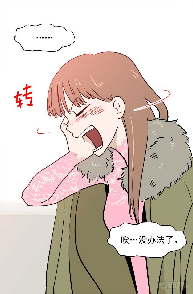 被廢棄的皇妃 - 奇怪的女人 - 8