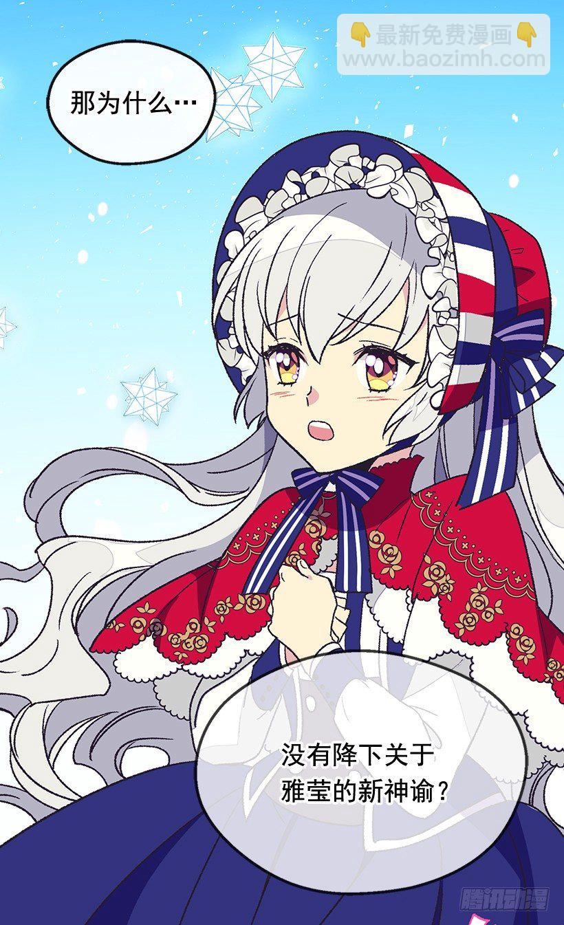 被廢棄的皇妃 - 時光倒流 - 7