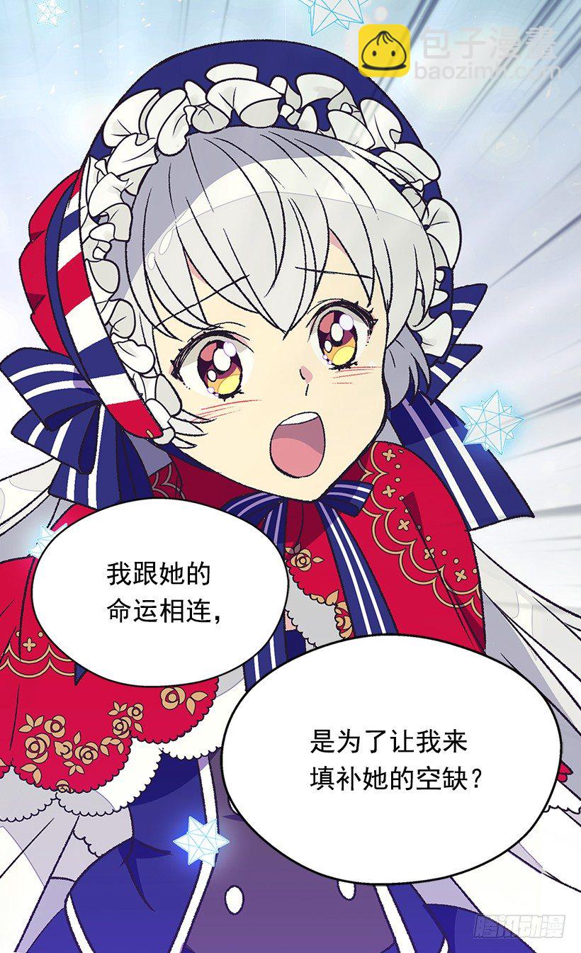 被廢棄的皇妃 - 時光倒流 - 5