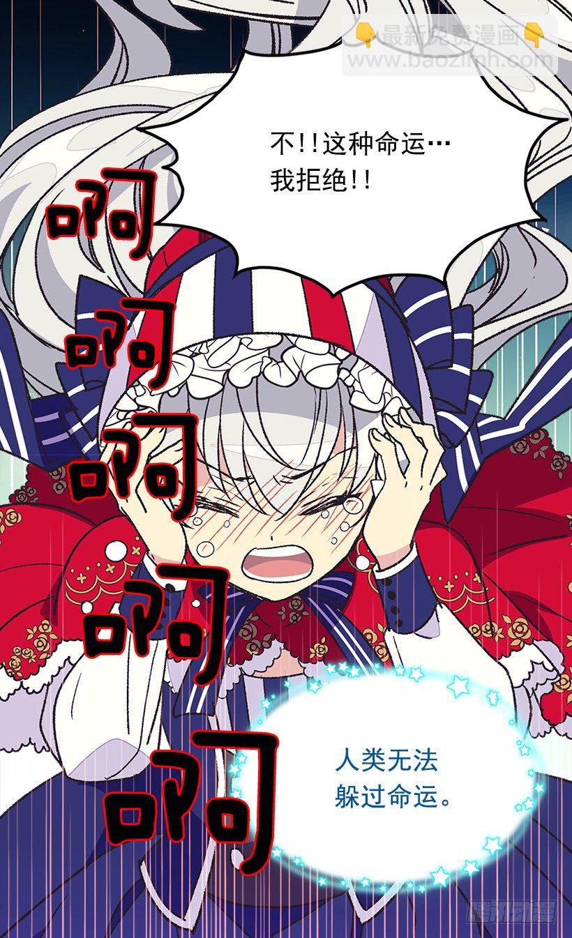 被廢棄的皇妃 - 時光倒流 - 6