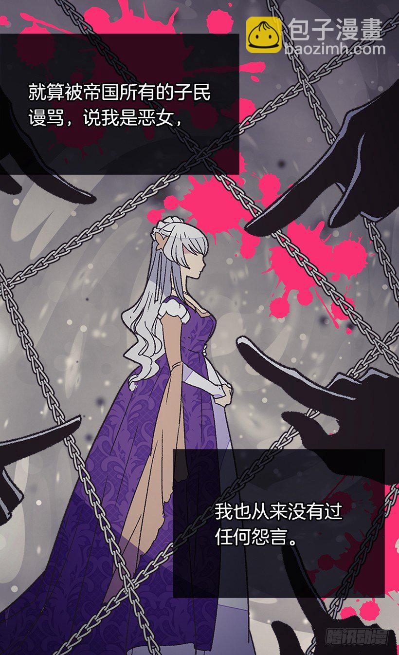 被廢棄的皇妃 - 時光倒流 - 2