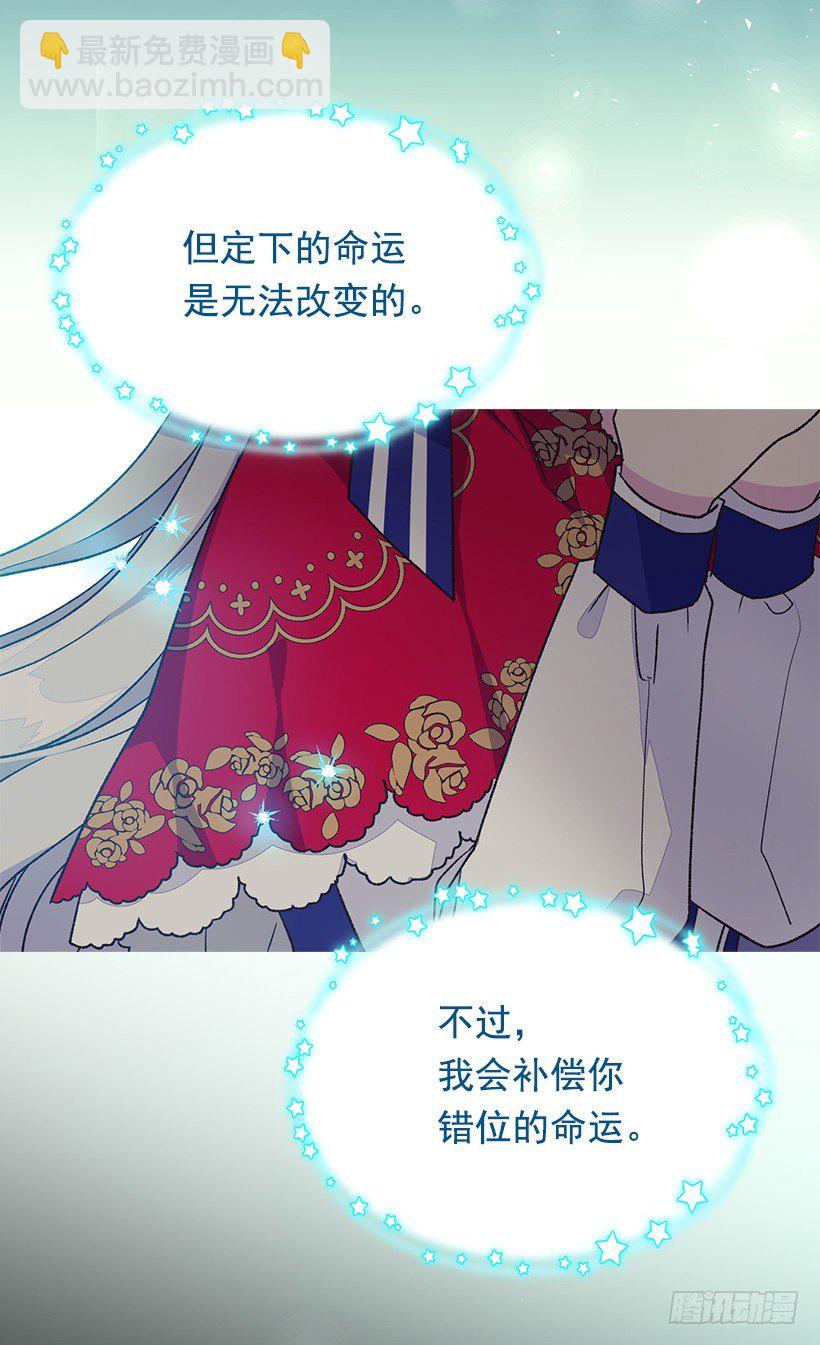 被廢棄的皇妃 - 時光倒流 - 6