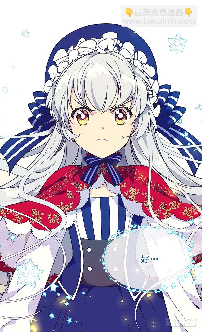 被廢棄的皇妃 - 時光倒流 - 6