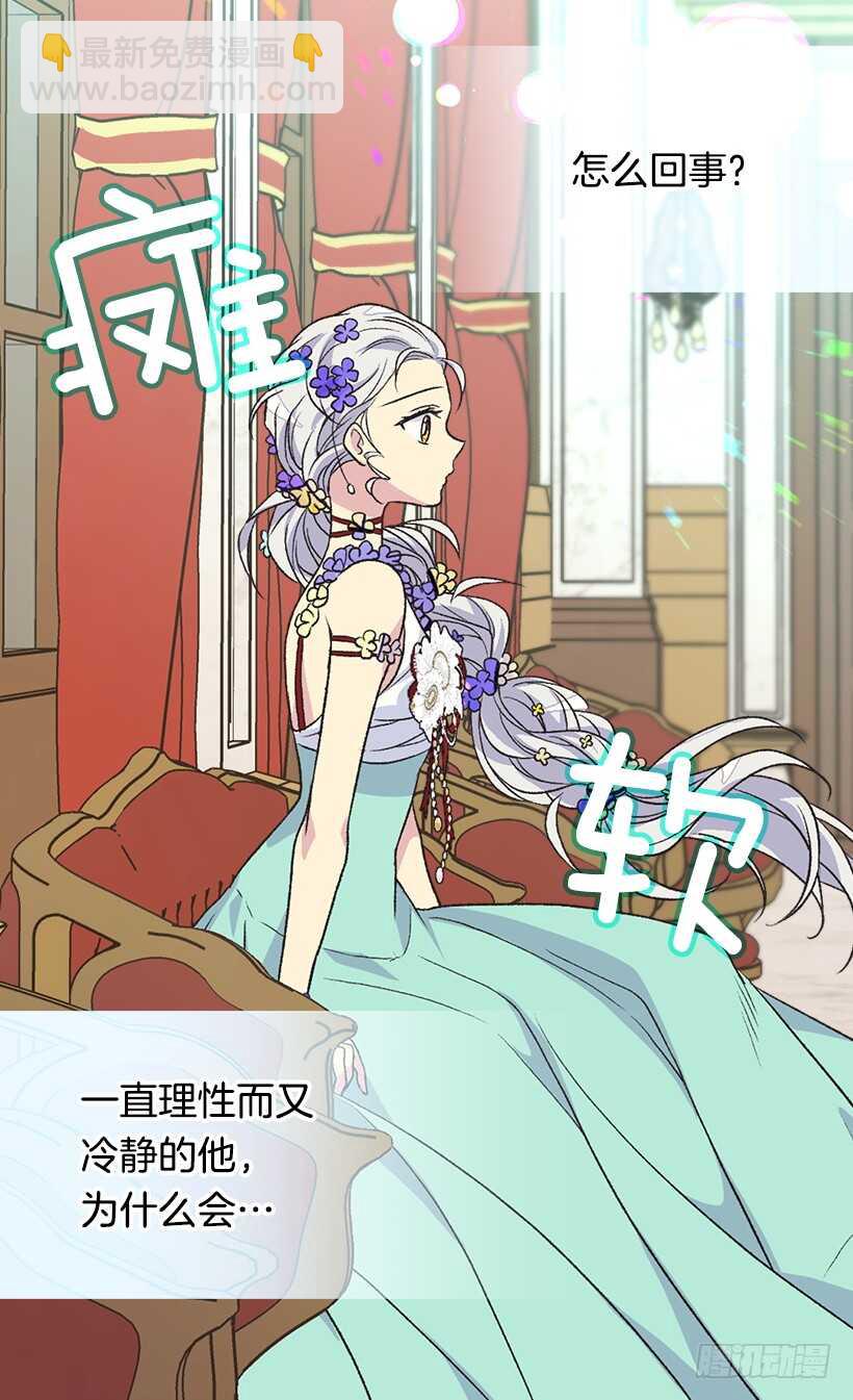 被廢棄的皇妃 - 我要當皇太子妃 - 3