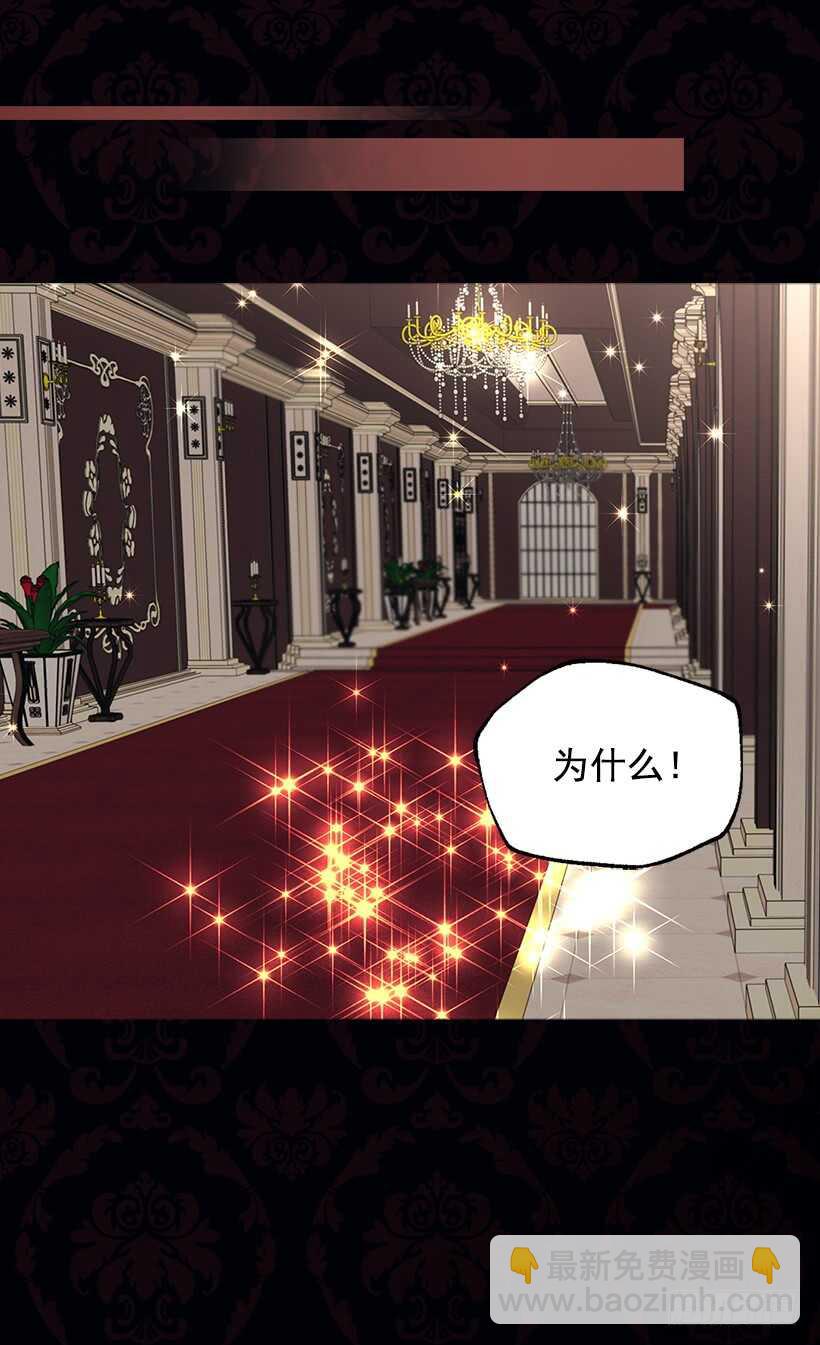 被廢棄的皇妃 - 我要當皇太子妃 - 5