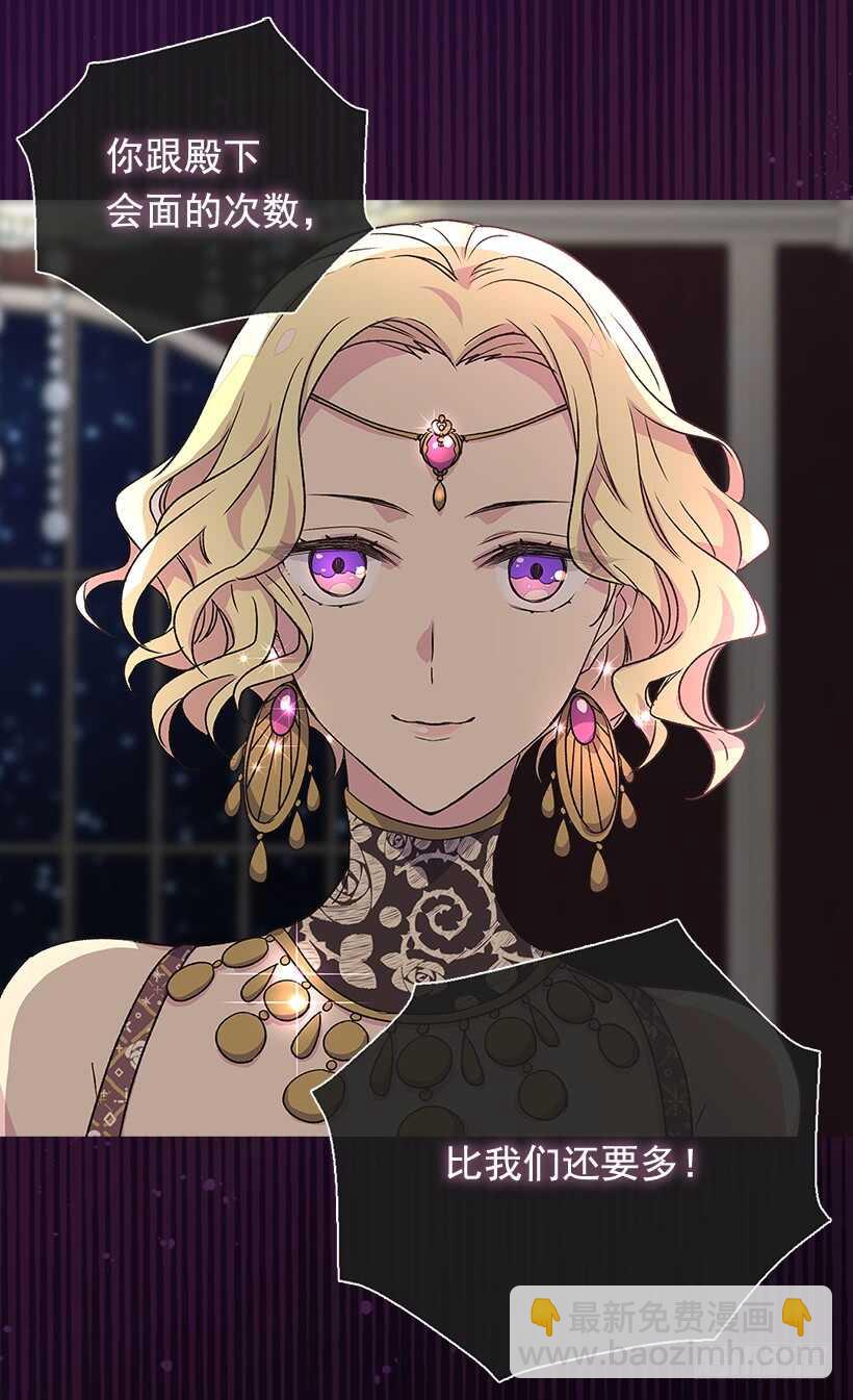 被廢棄的皇妃 - 我要當皇太子妃 - 4