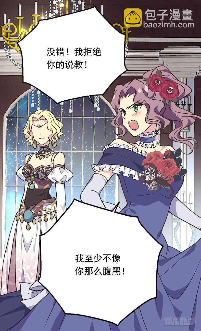 被廢棄的皇妃 - 我要當皇太子妃 - 6