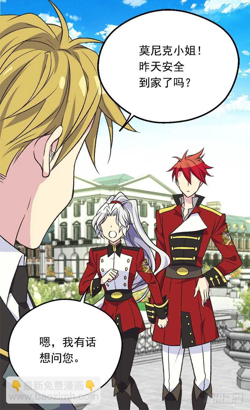 被廢棄的皇妃 - 我要當皇太子妃 - 4