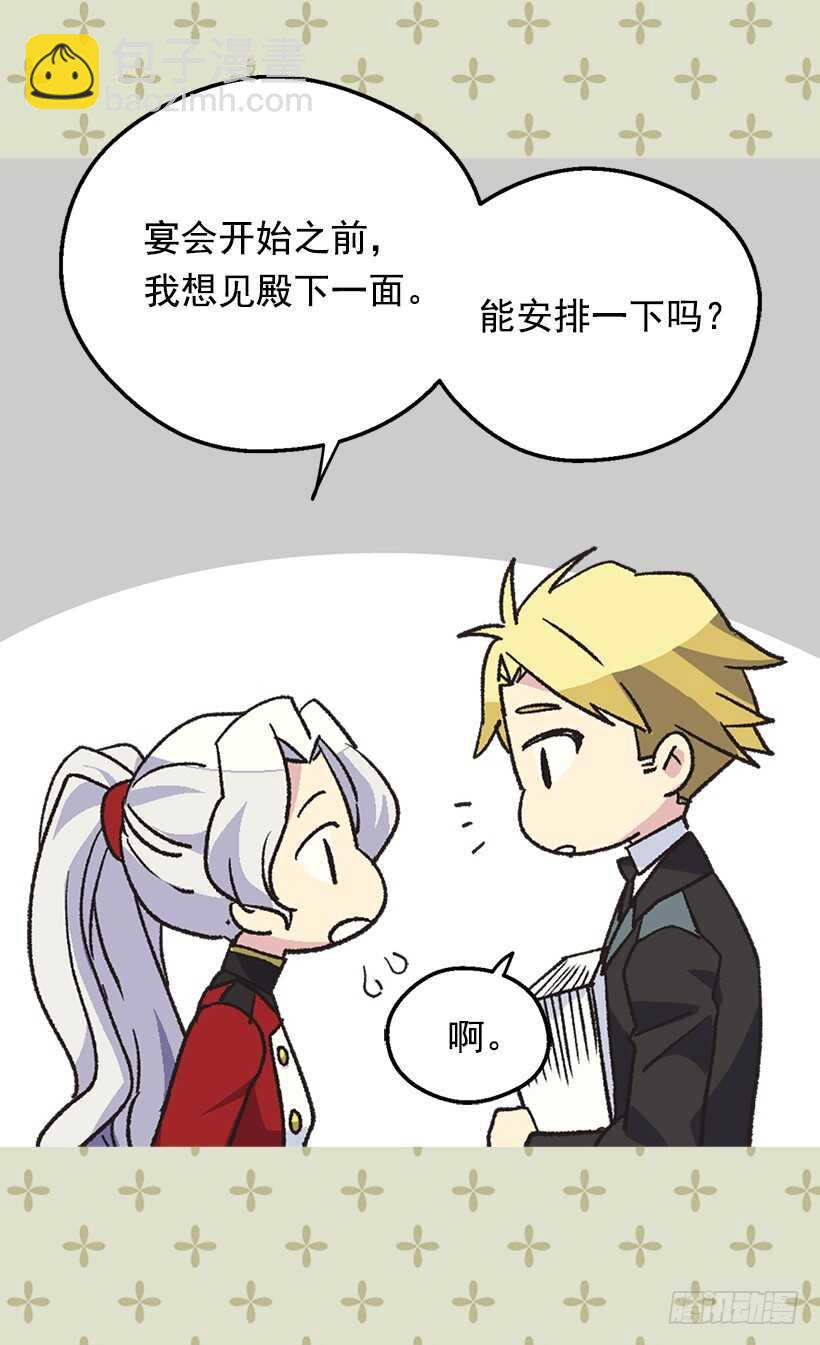 被廢棄的皇妃 - 我要當皇太子妃 - 5