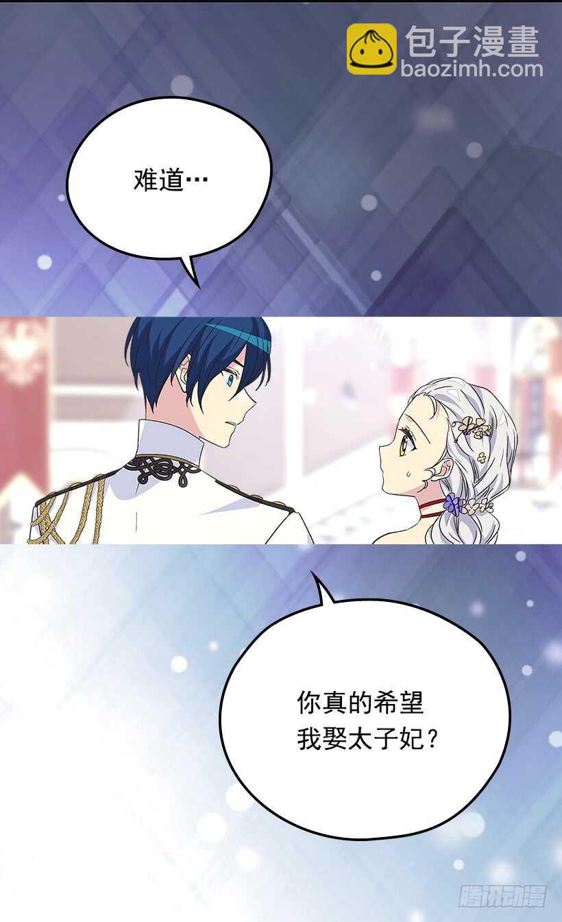 被廢棄的皇妃 - 我要當皇太子妃 - 3