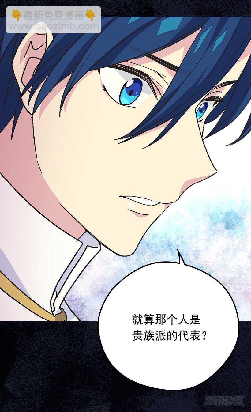 被廢棄的皇妃 - 我要當皇太子妃 - 4