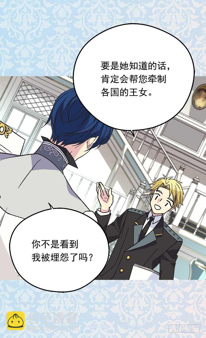 被廢棄的皇妃 - 我要當皇太子妃 - 6