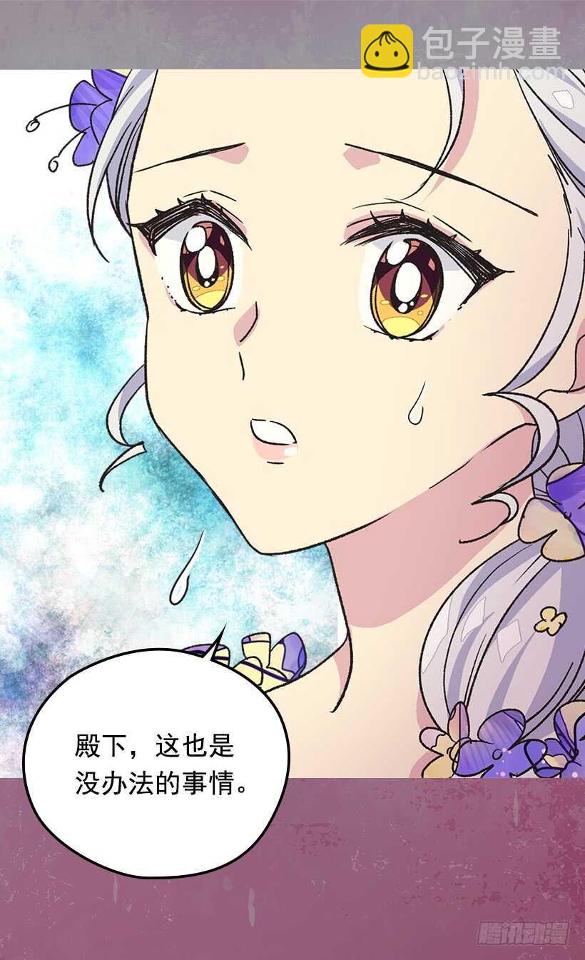 被廢棄的皇妃 - 我要當皇太子妃 - 5