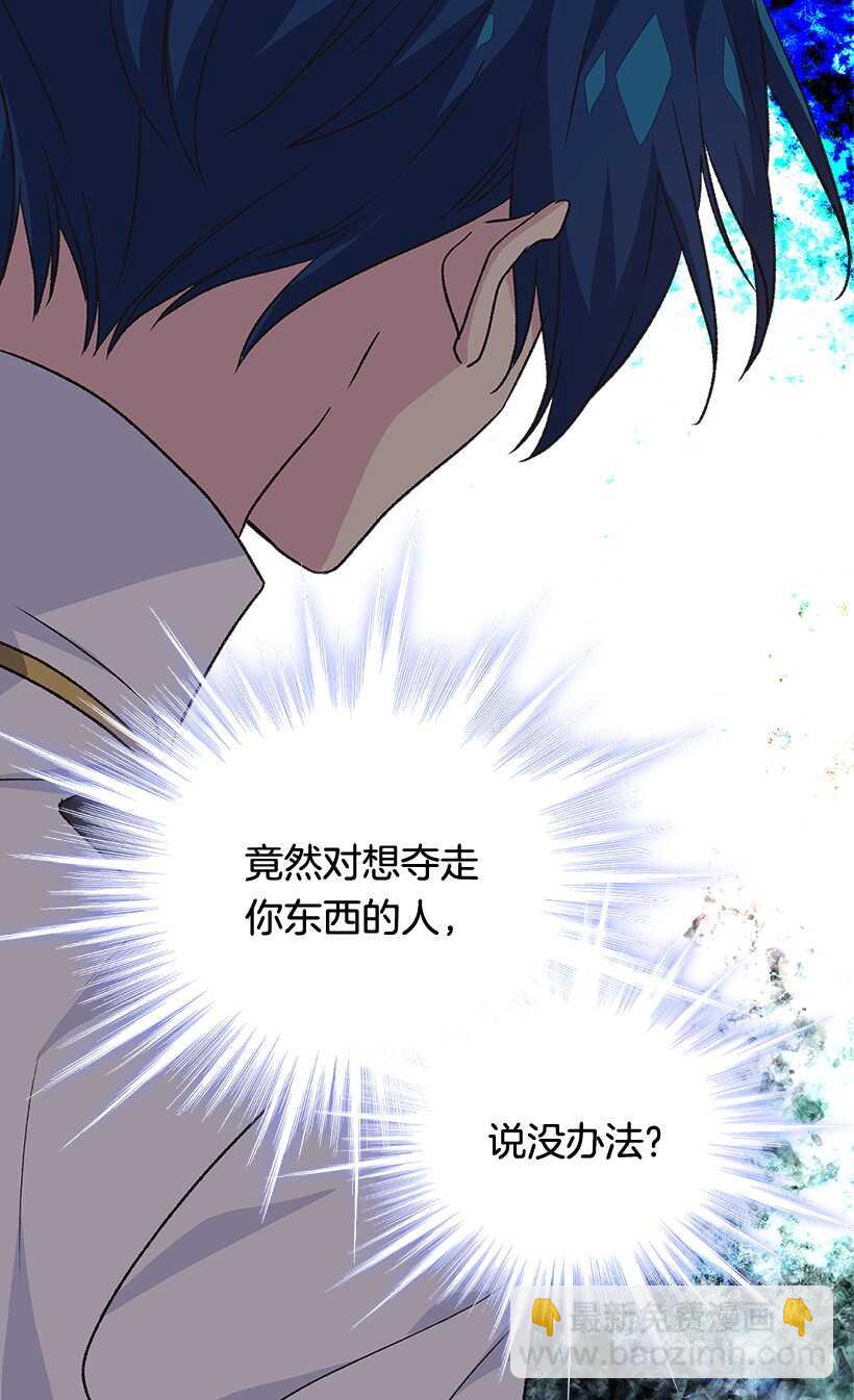 被廢棄的皇妃 - 我要當皇太子妃 - 6