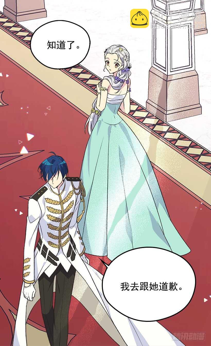 被廢棄的皇妃 - 我要當皇太子妃 - 7