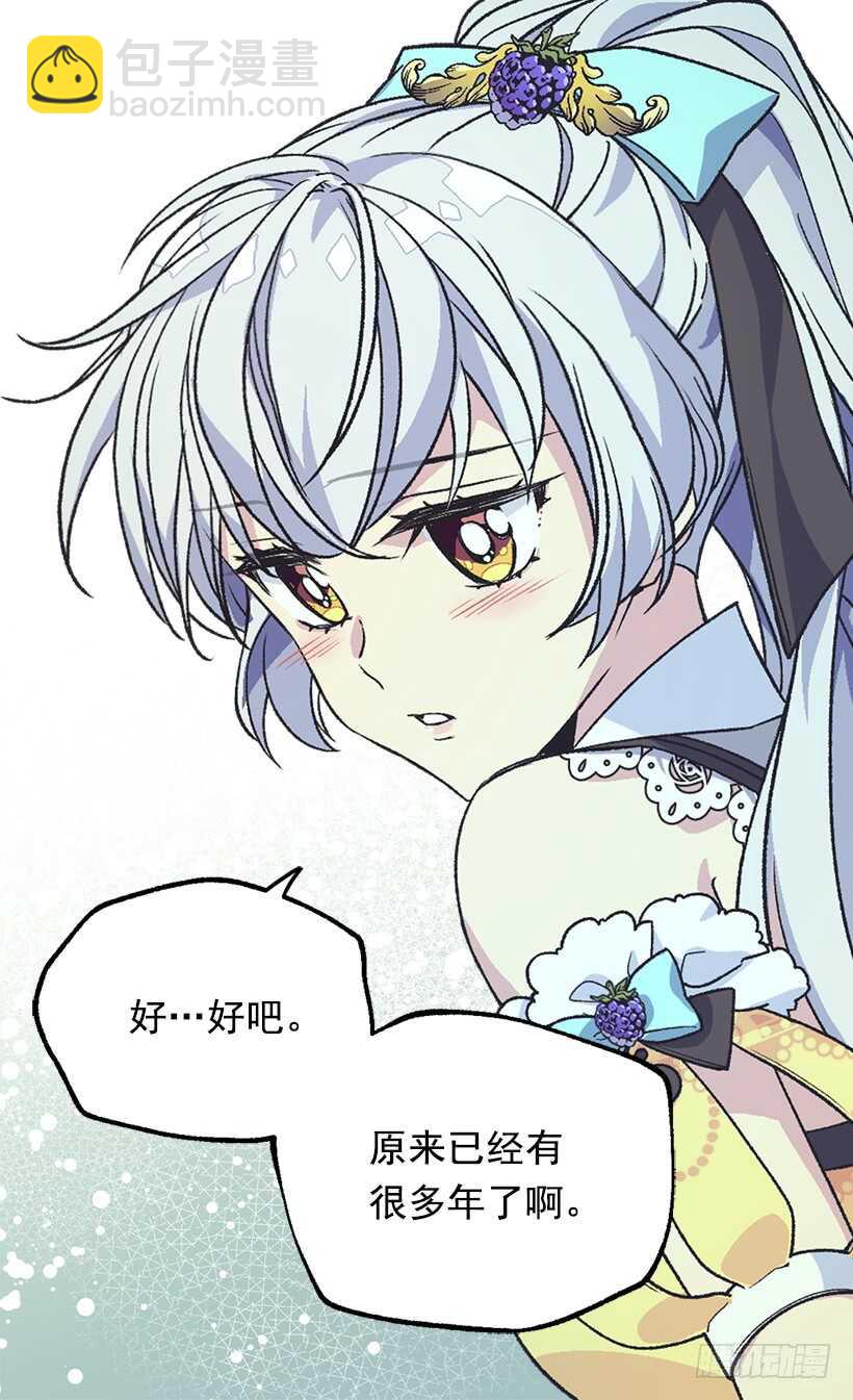 被廢棄的皇妃 - 時機未到 - 7