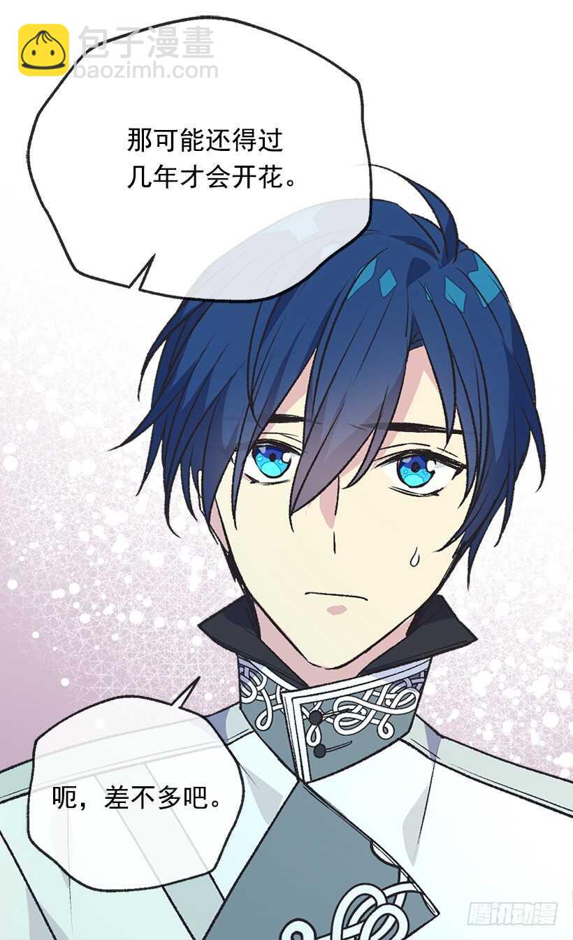 被廢棄的皇妃 - 時機未到 - 1