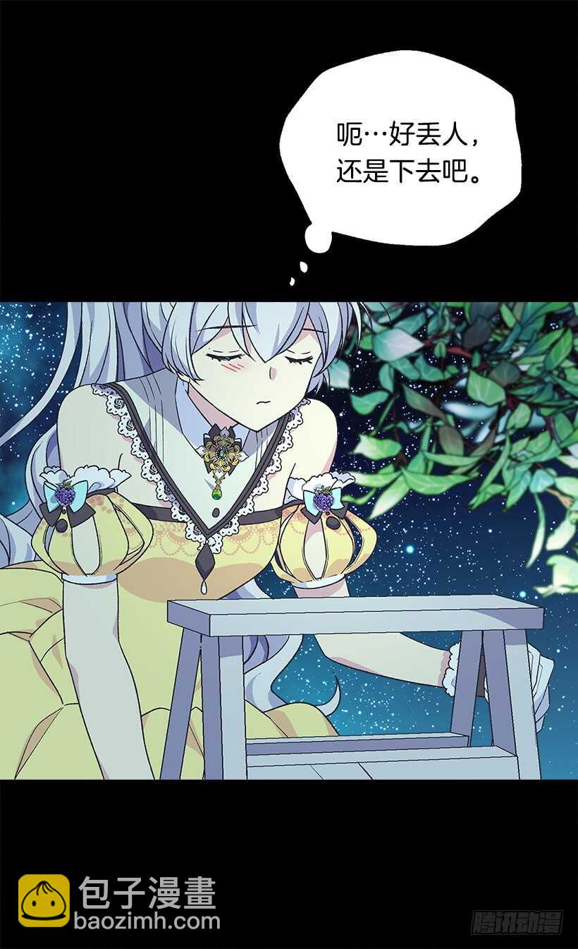 被廢棄的皇妃 - 時機未到 - 3