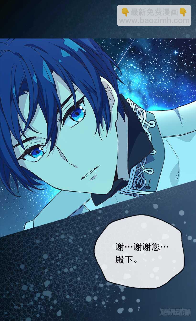 被廢棄的皇妃 - 時機未到 - 3