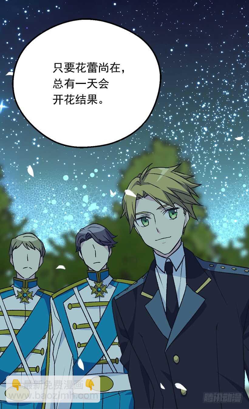 被廢棄的皇妃 - 時機未到 - 3