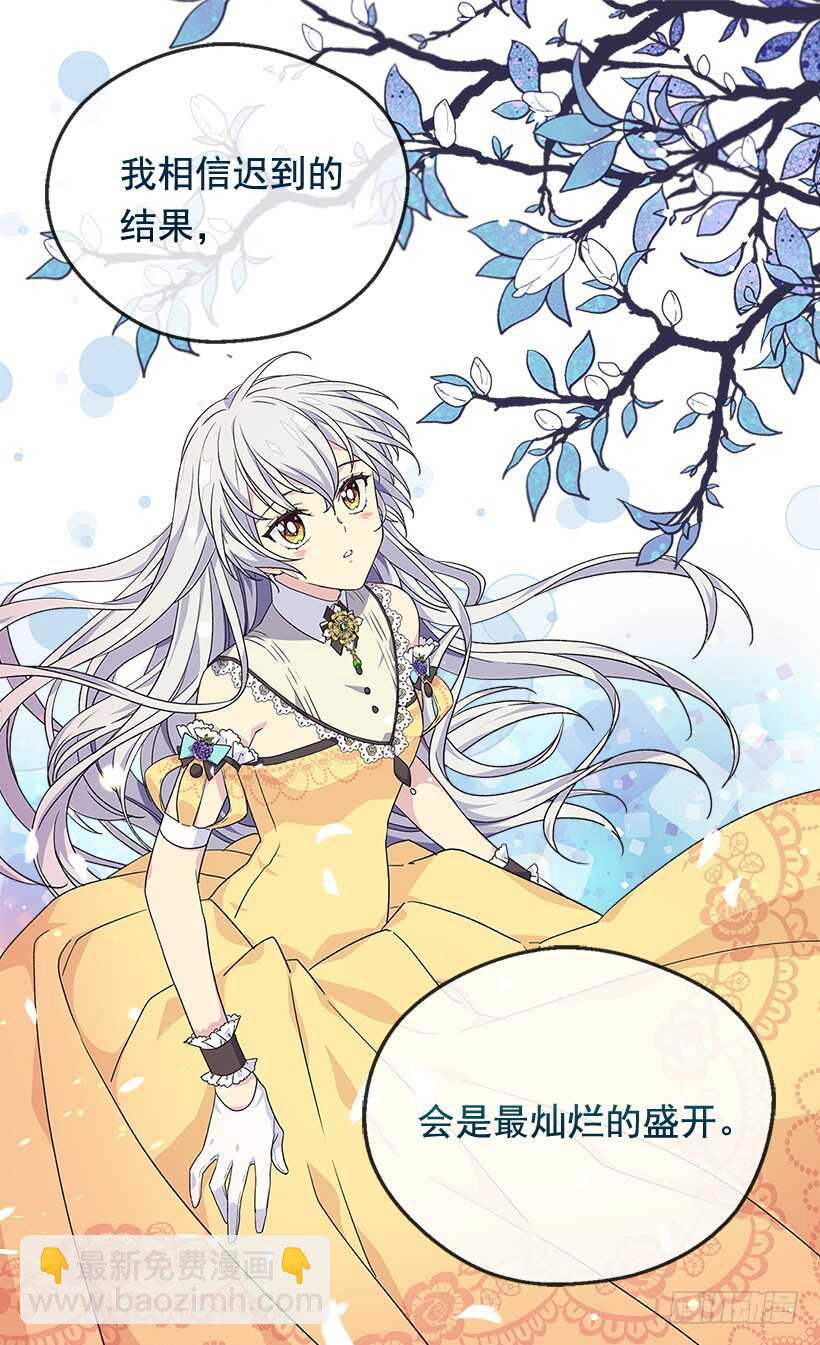 被廢棄的皇妃 - 時機未到 - 5