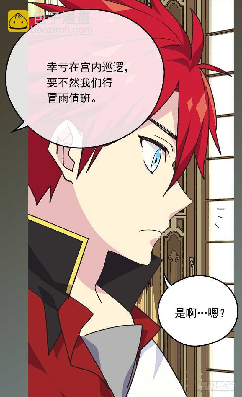 被廢棄的皇妃 - 時機未到 - 3