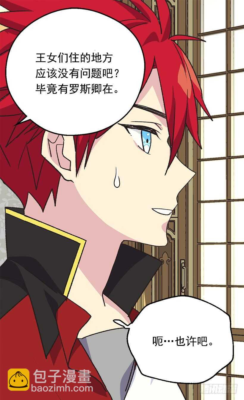 被廢棄的皇妃 - 時機未到 - 5