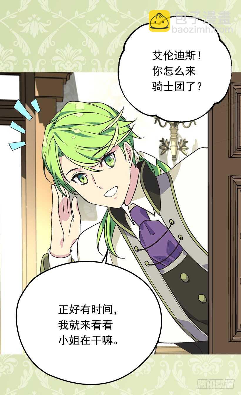 被廢棄的皇妃 - 時機未到 - 7