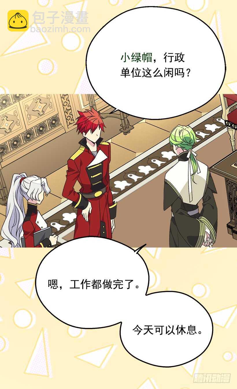 被廢棄的皇妃 - 時機未到 - 1