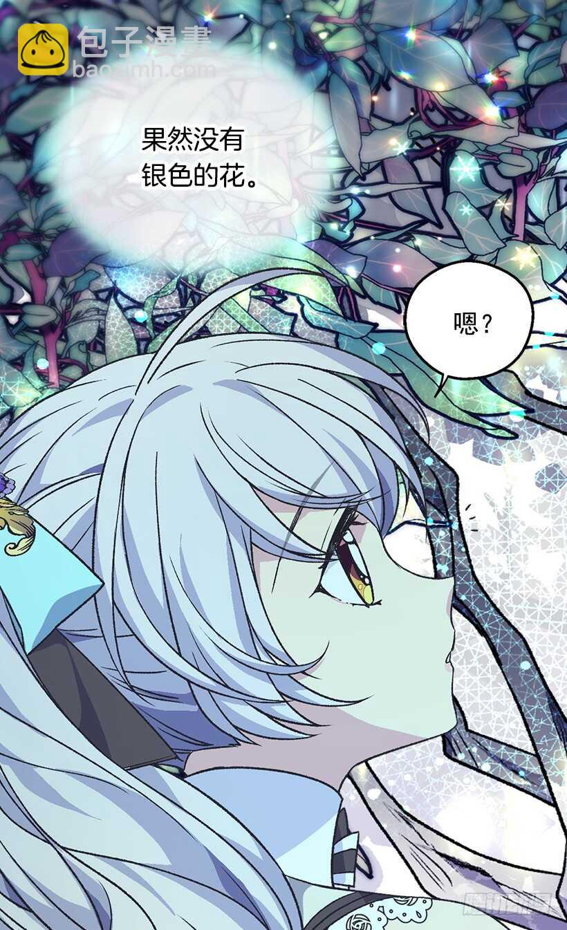 被廢棄的皇妃 - 時機未到 - 2