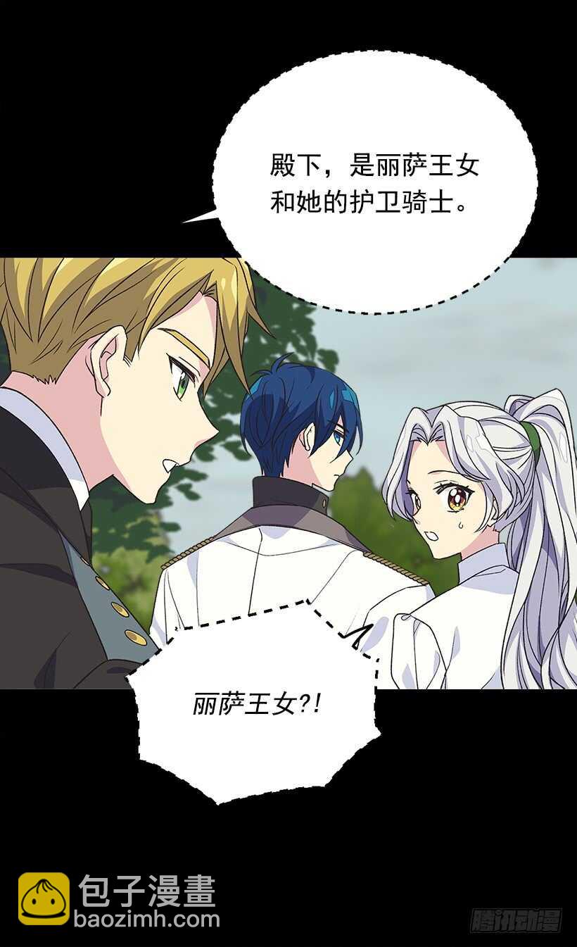 被廢棄的皇妃 - 溫柔 - 4