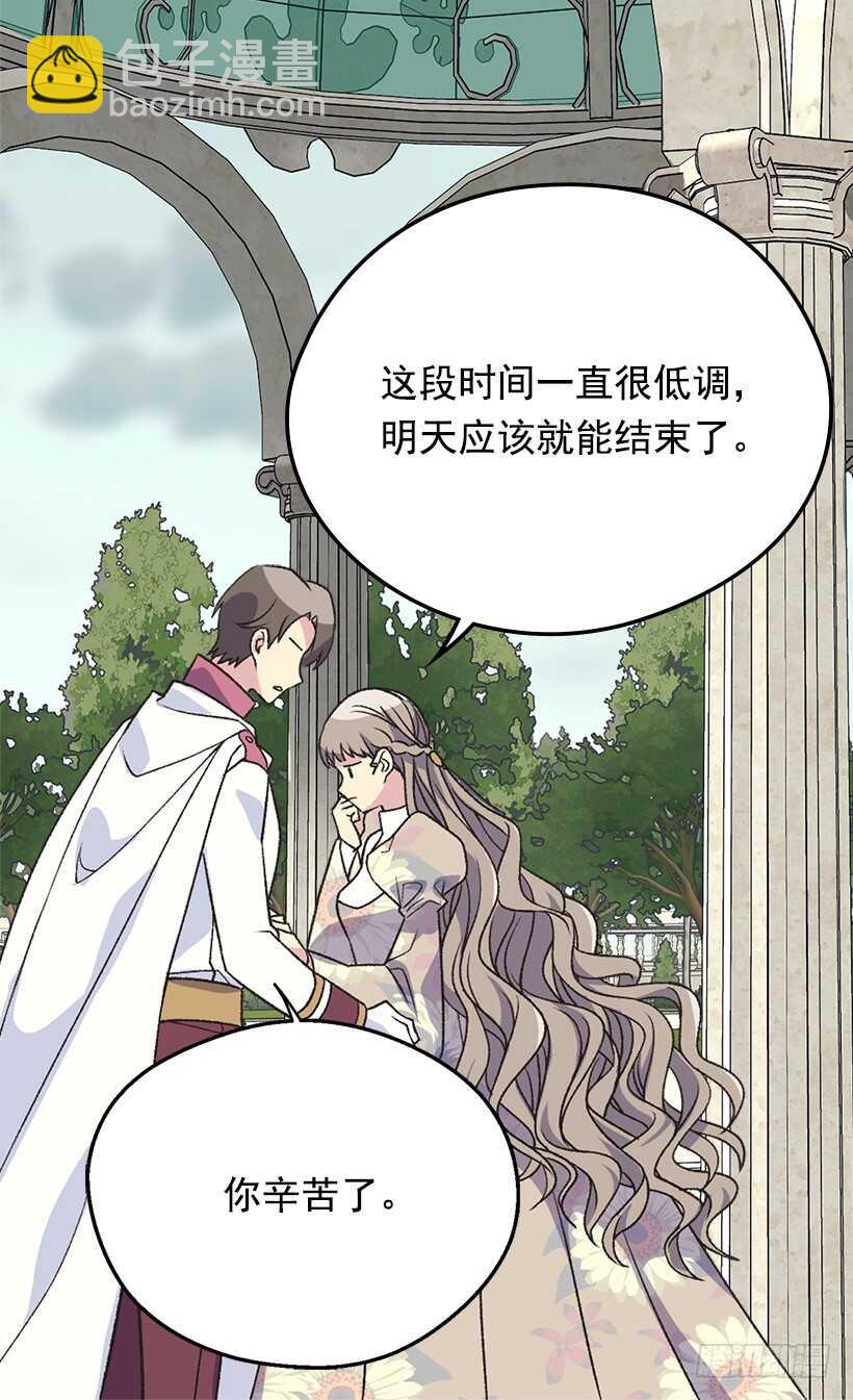 被廢棄的皇妃 - 溫柔 - 2